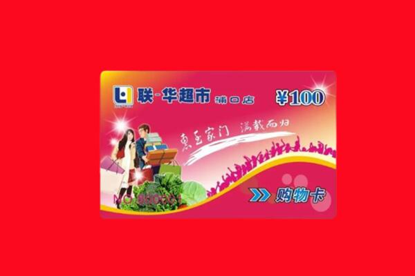 青岛市崂山购物卡回收