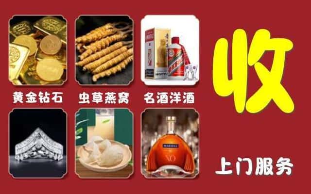 青岛市崂山烟酒回收公司